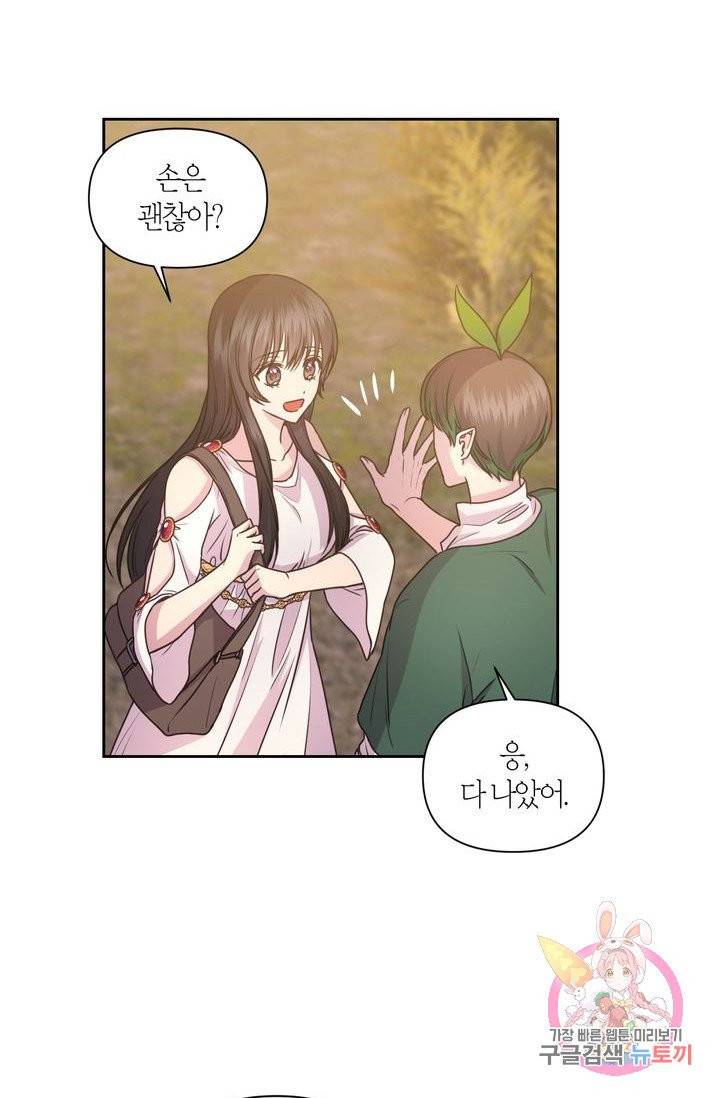 붉은 실을 조심하세요 18화 6