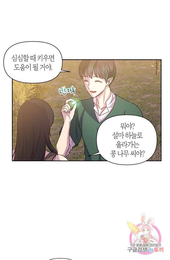 붉은 실을 조심하세요 18화 11