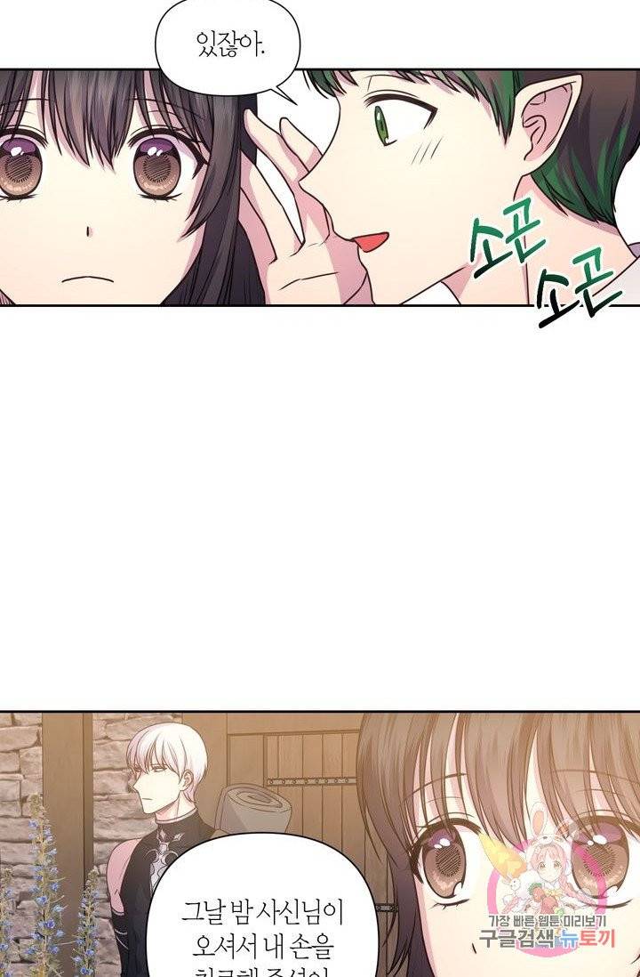 붉은 실을 조심하세요 18화 12