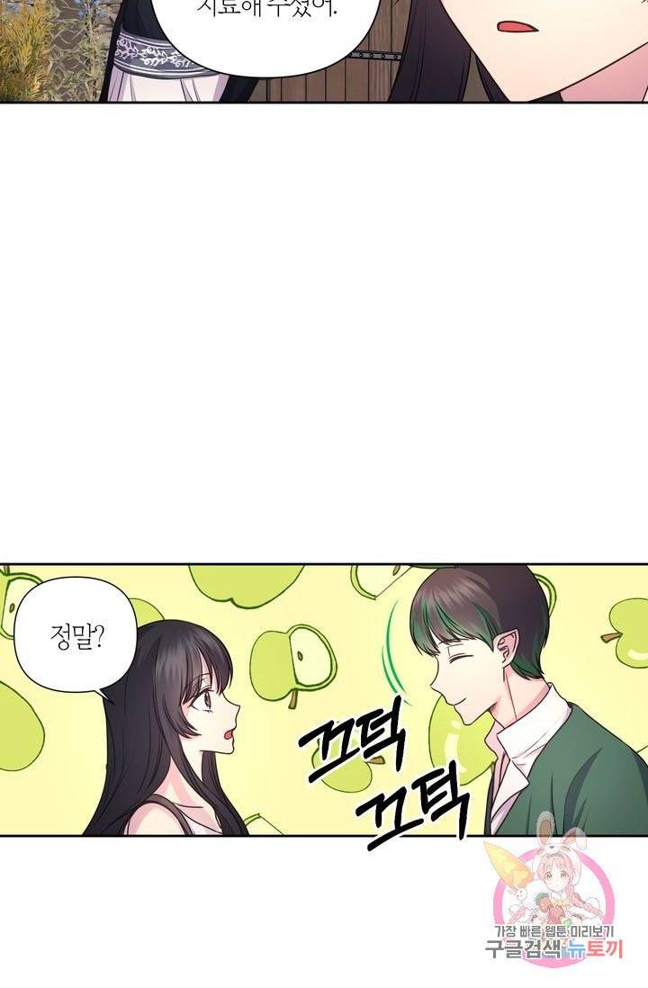 붉은 실을 조심하세요 18화 13