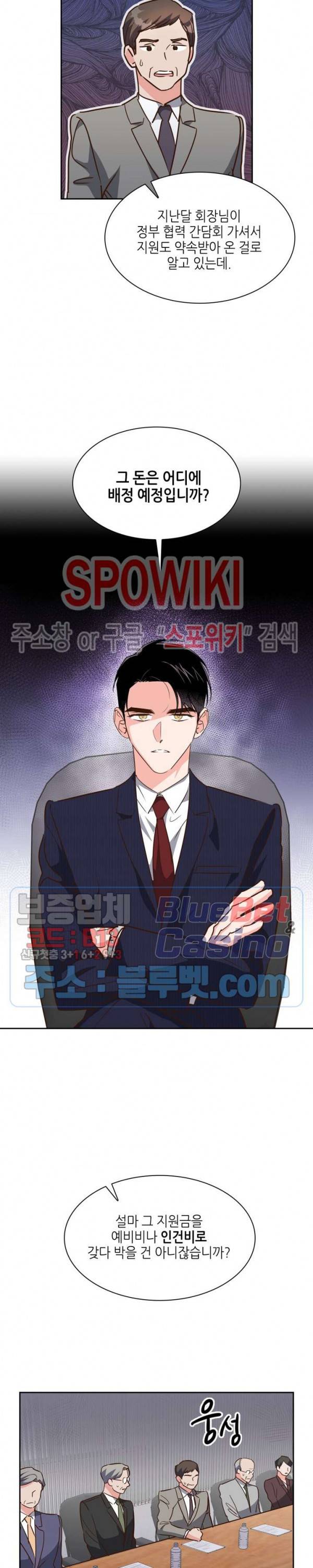 스머프 월드 116화 6