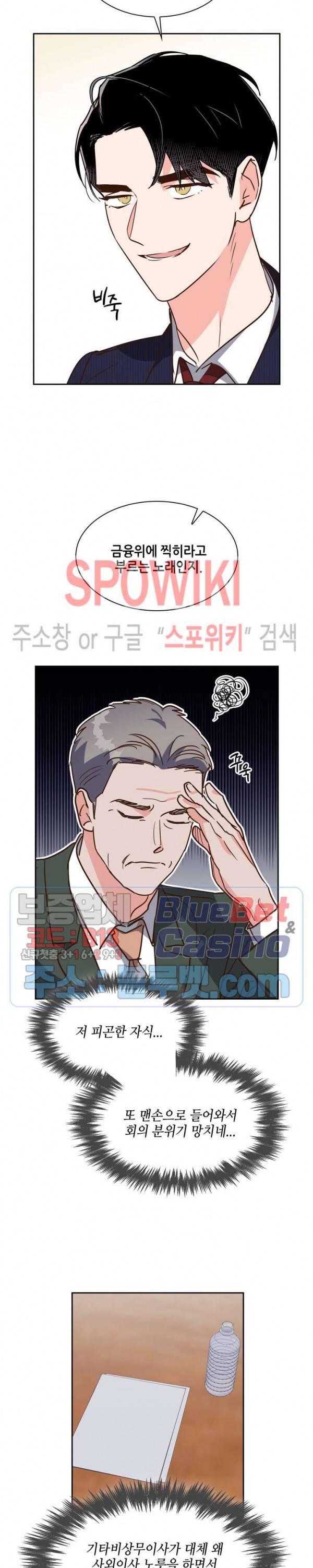 스머프 월드 116화 8
