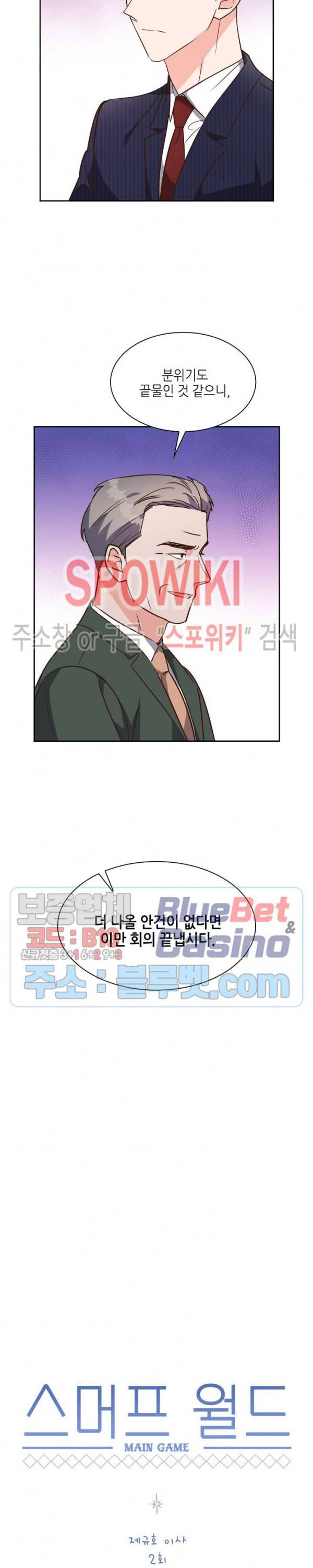 스머프 월드 116화 11