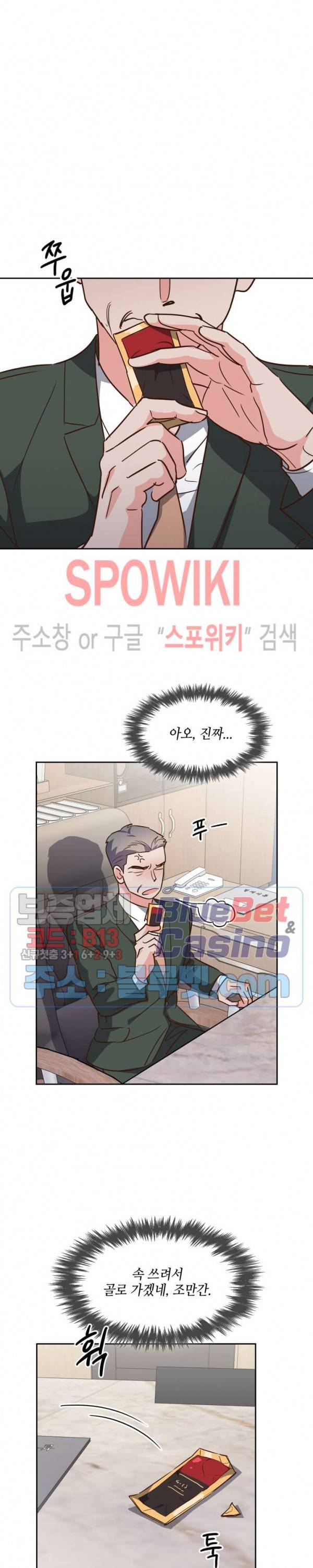 스머프 월드 116화 12