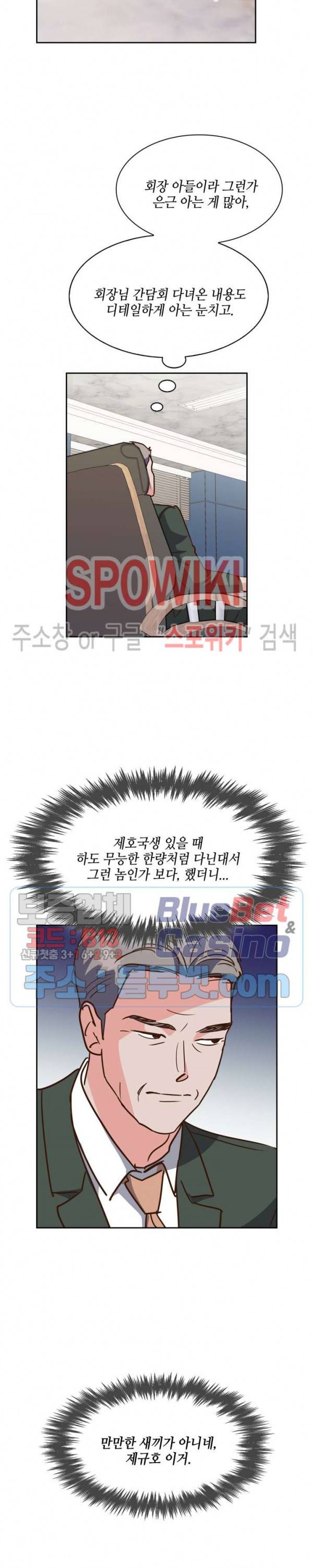 스머프 월드 116화 13