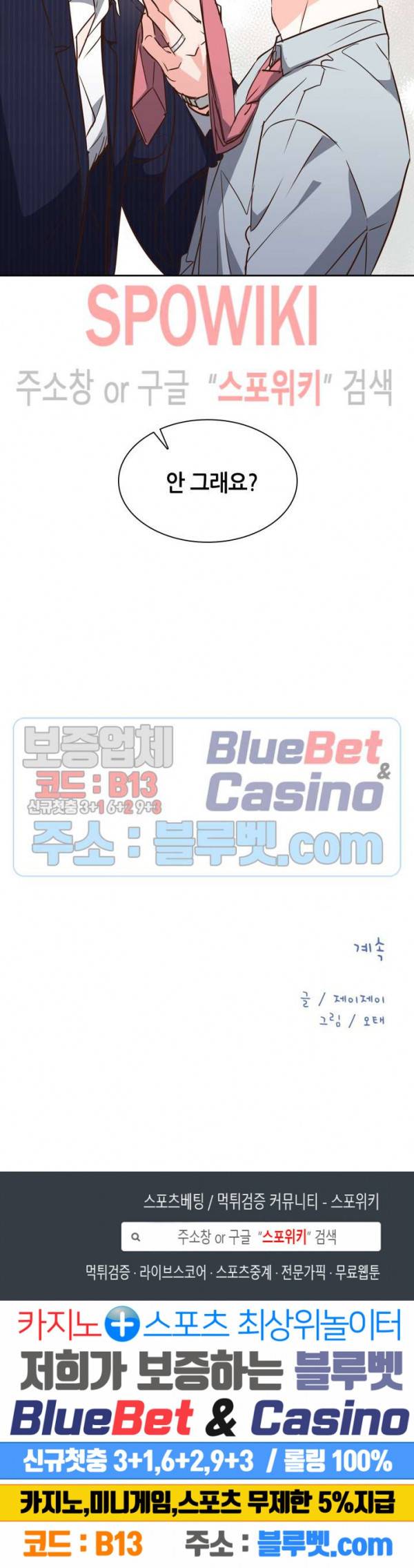 스머프 월드 116화 24