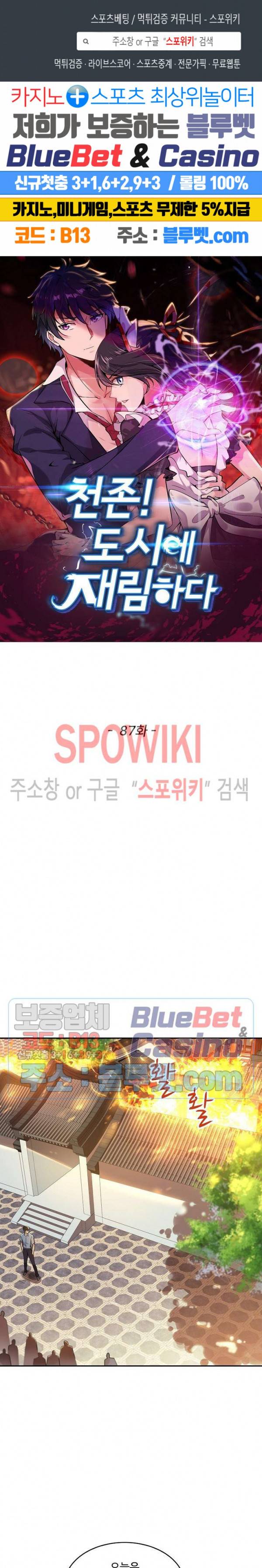 천존! 도시에 재림하다 87화 1