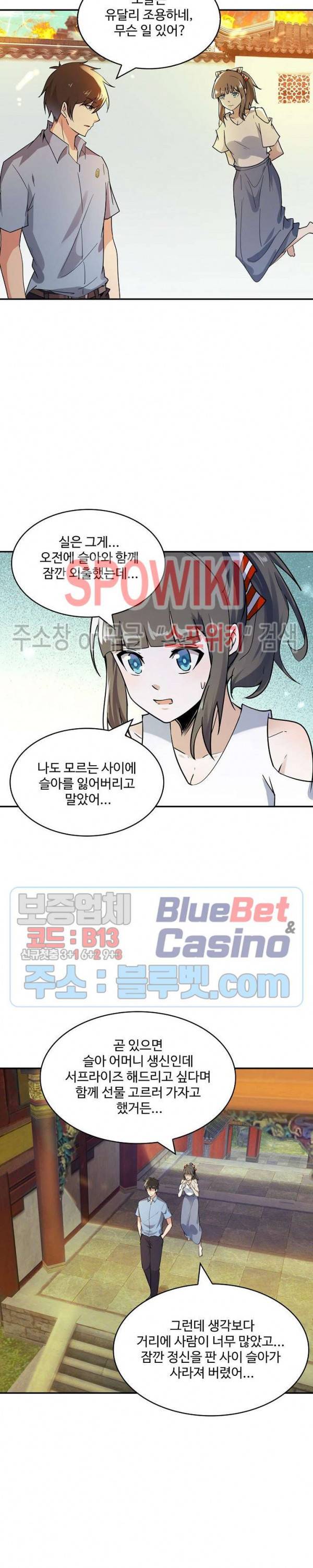 천존! 도시에 재림하다 87화 2