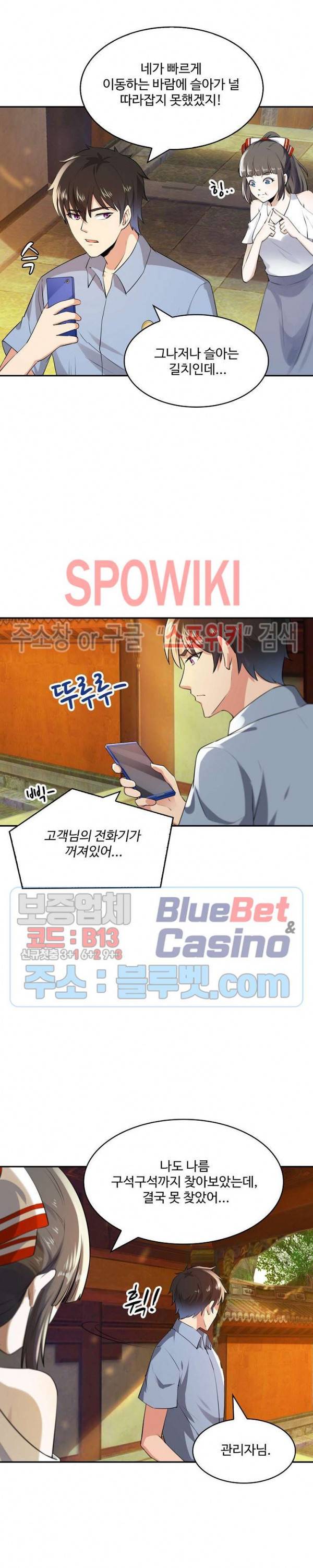 천존! 도시에 재림하다 87화 3