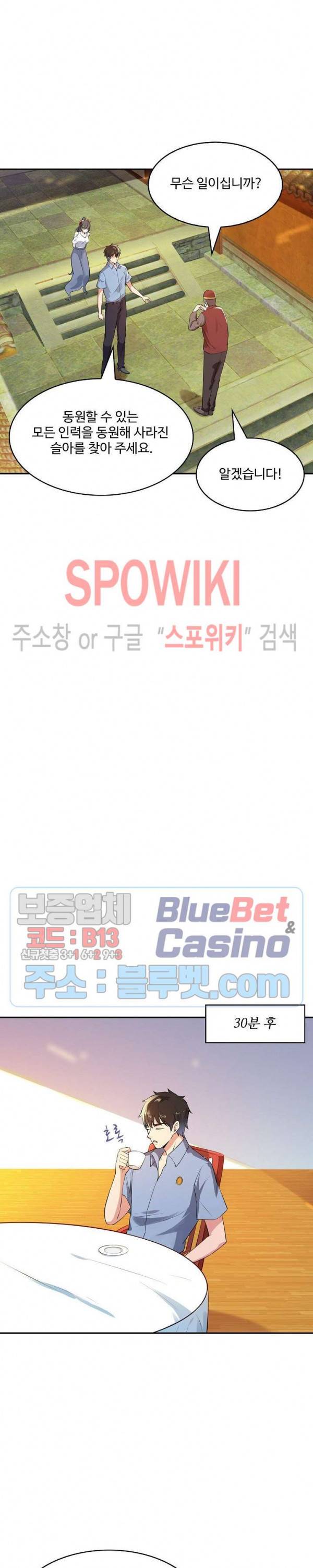 천존! 도시에 재림하다 87화 4