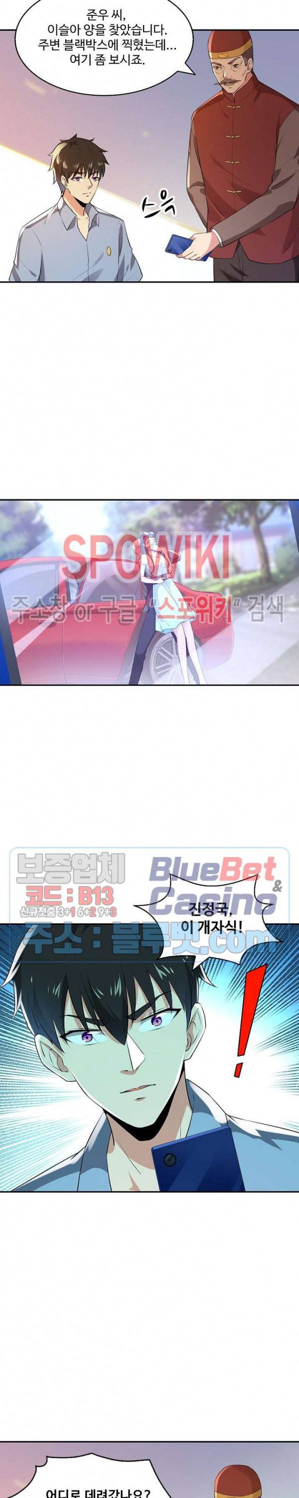 천존! 도시에 재림하다 87화 5
