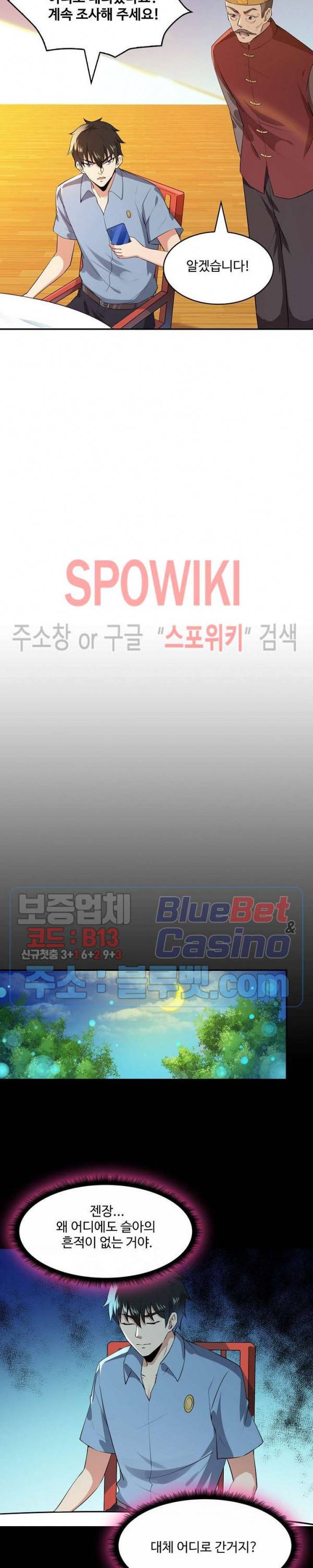 천존! 도시에 재림하다 87화 6
