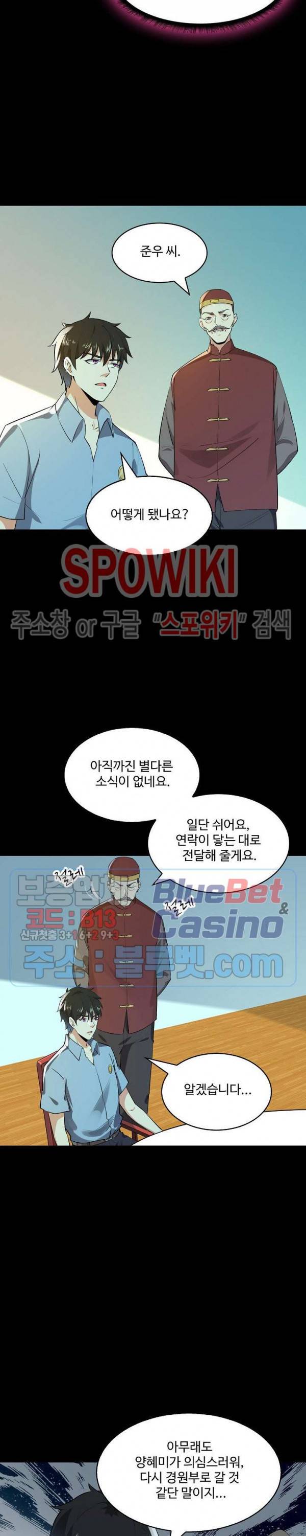 천존! 도시에 재림하다 87화 7