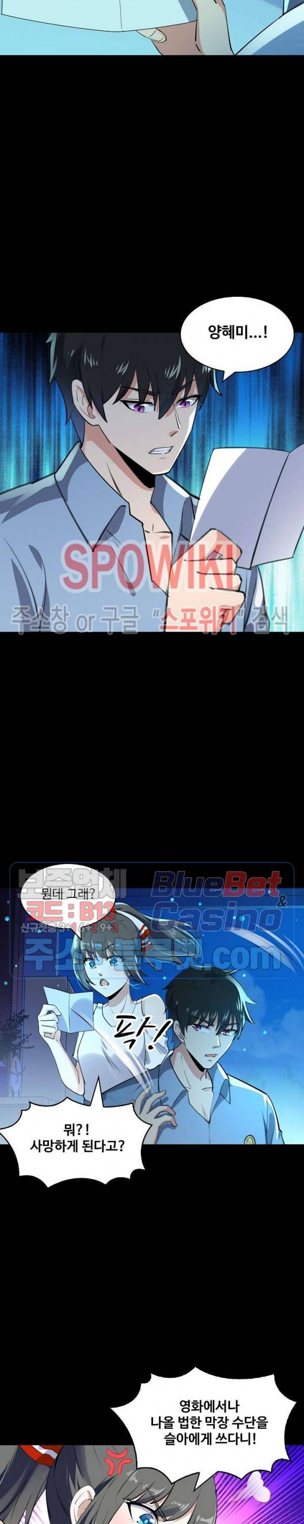 천존! 도시에 재림하다 87화 12