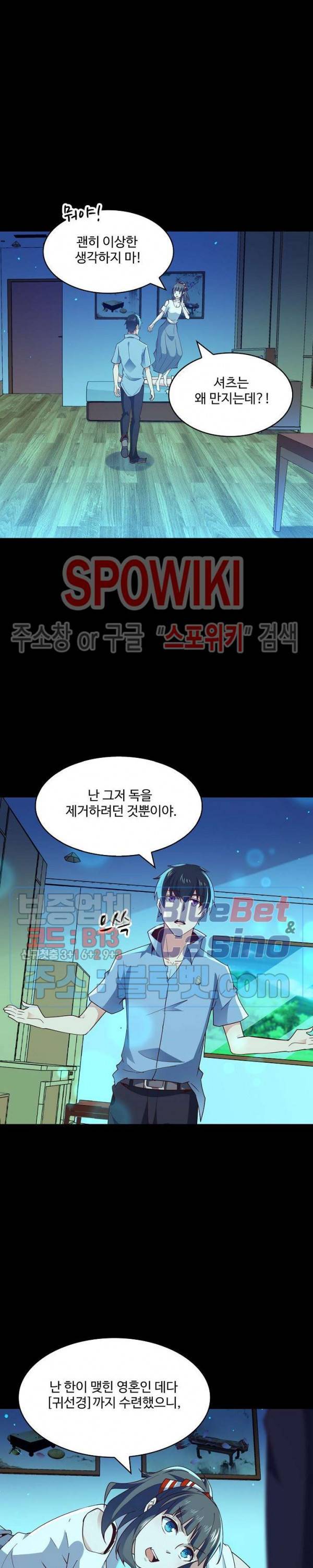 천존! 도시에 재림하다 87화 14
