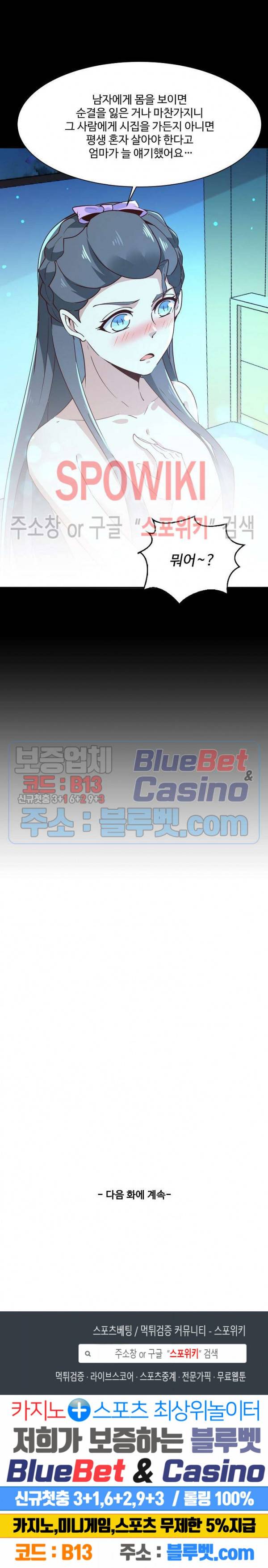 천존! 도시에 재림하다 87화 24