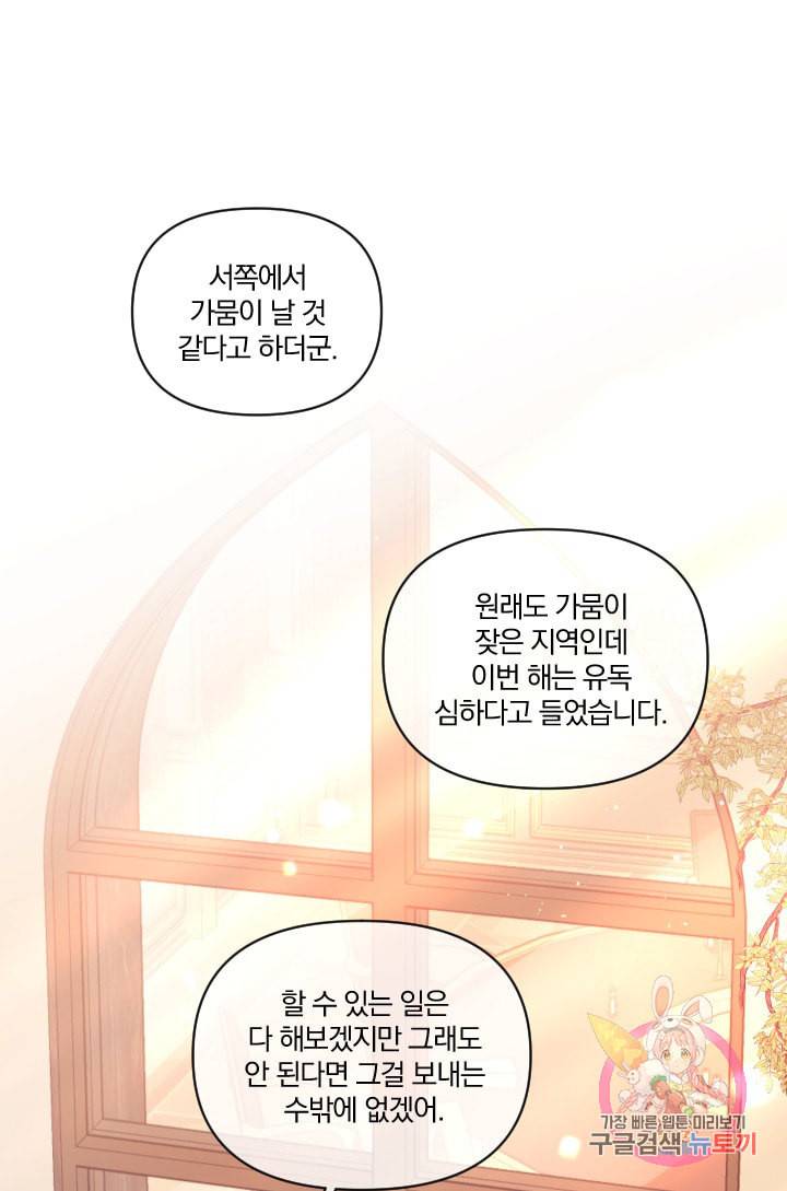TL 소설 속 시녀가 되었습니다 36화 1