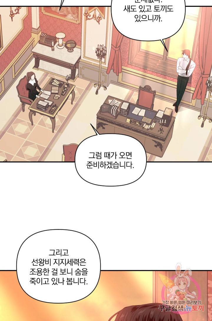 TL 소설 속 시녀가 되었습니다 36화 3
