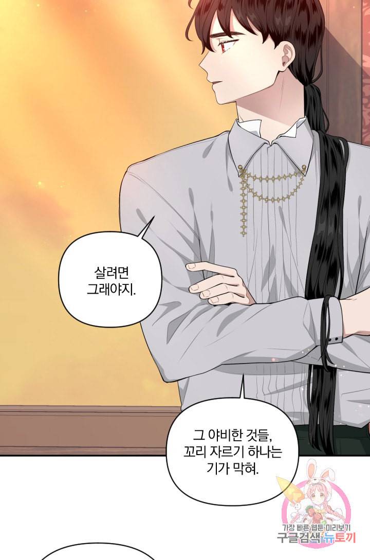 TL 소설 속 시녀가 되었습니다 36화 4