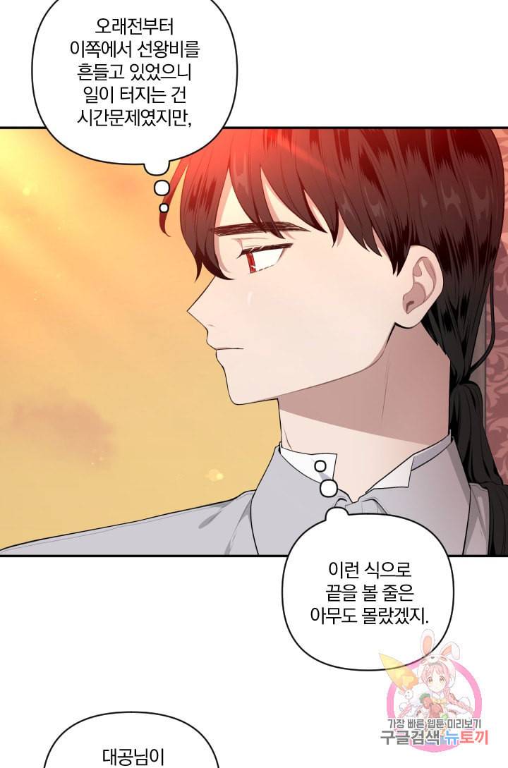 TL 소설 속 시녀가 되었습니다 36화 5
