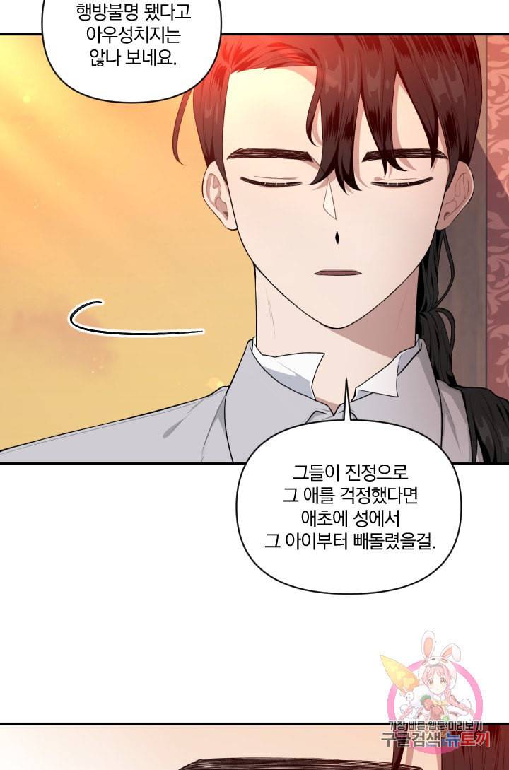 TL 소설 속 시녀가 되었습니다 36화 6