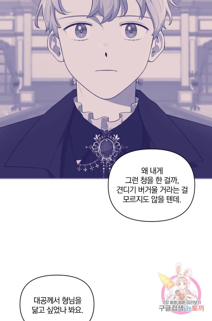 TL 소설 속 시녀가 되었습니다 36화 9