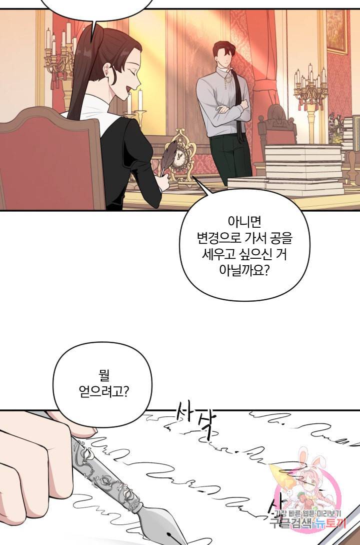 TL 소설 속 시녀가 되었습니다 36화 10