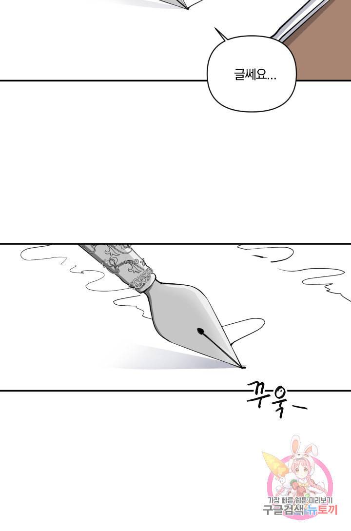 TL 소설 속 시녀가 되었습니다 36화 11