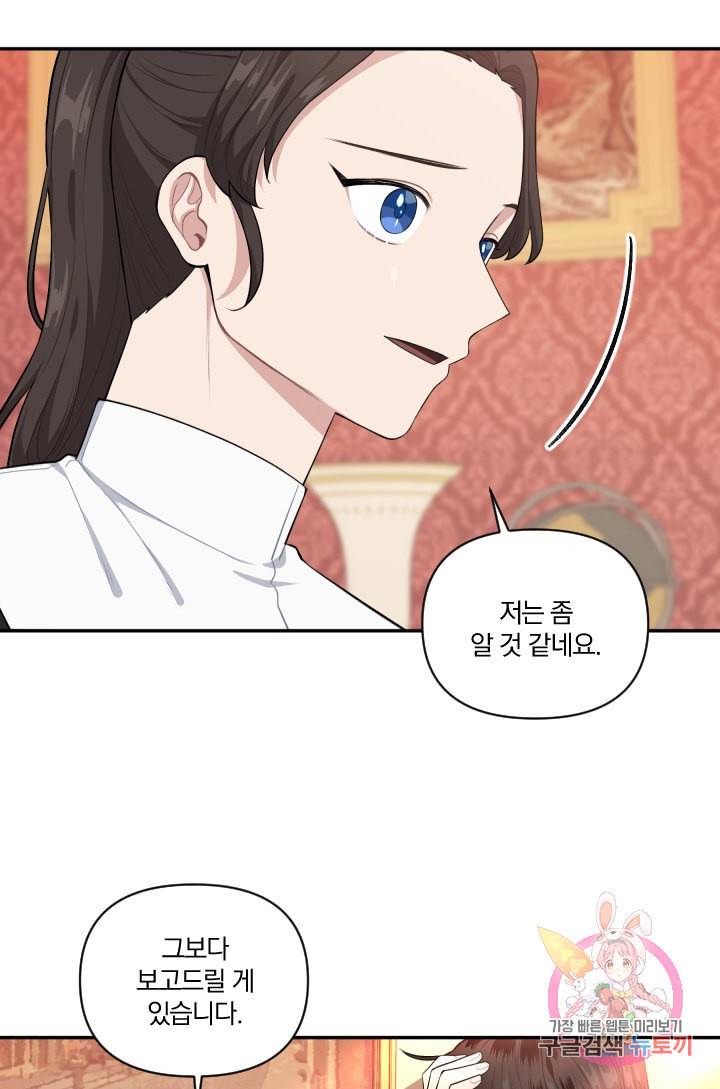 TL 소설 속 시녀가 되었습니다 36화 12