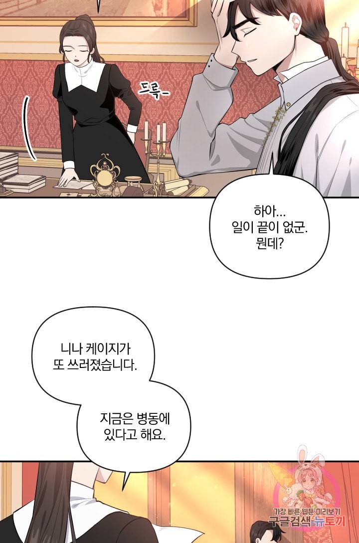 TL 소설 속 시녀가 되었습니다 36화 13