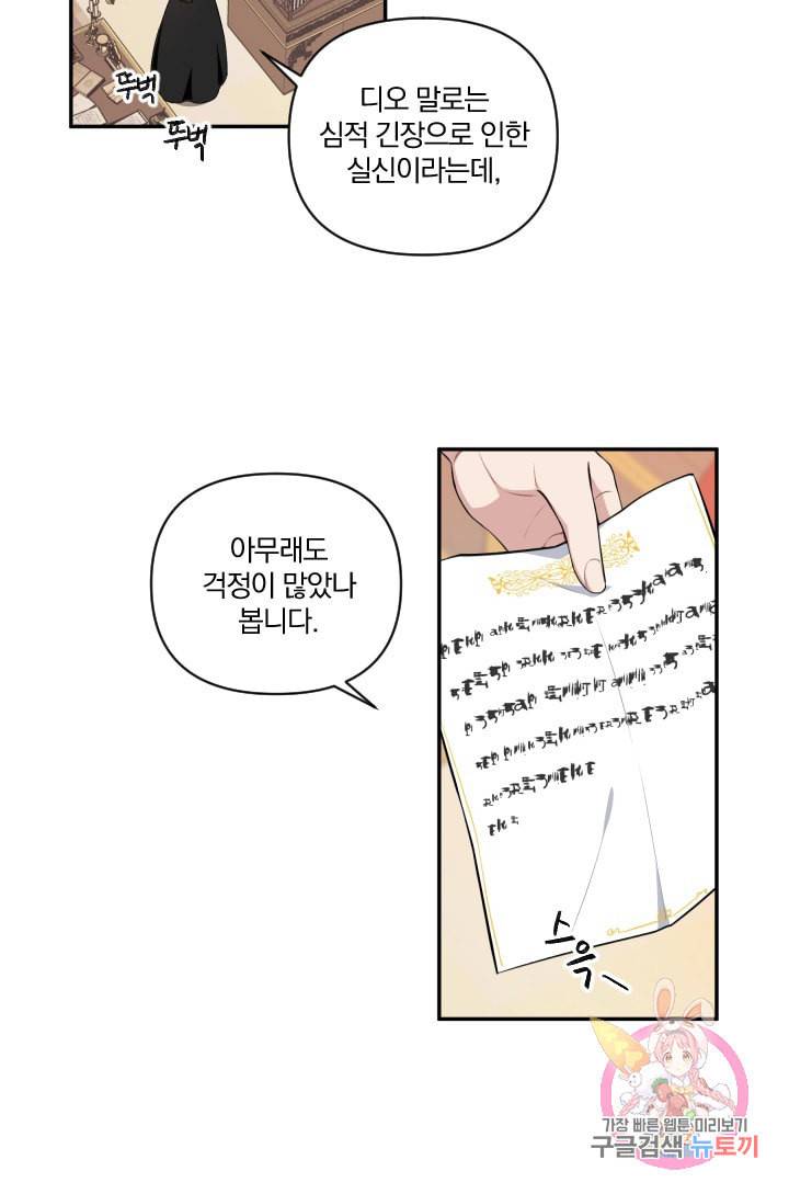 TL 소설 속 시녀가 되었습니다 36화 16