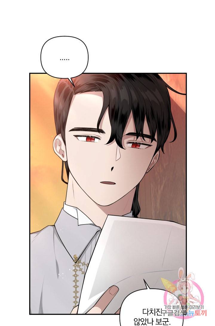TL 소설 속 시녀가 되었습니다 36화 17