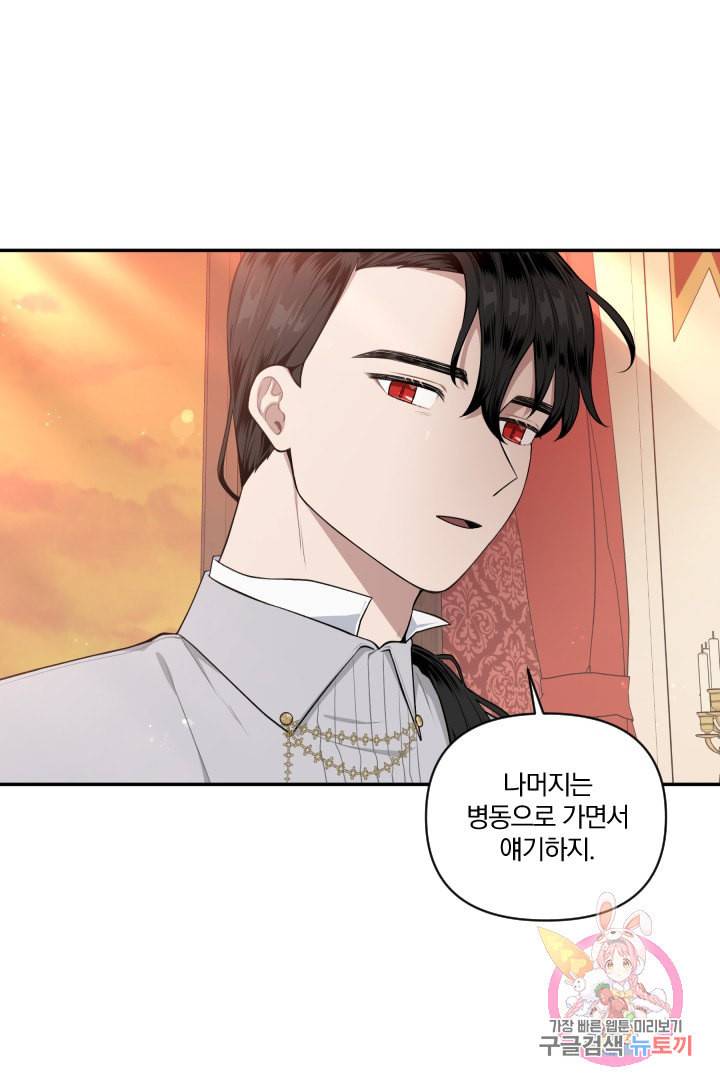 TL 소설 속 시녀가 되었습니다 36화 19
