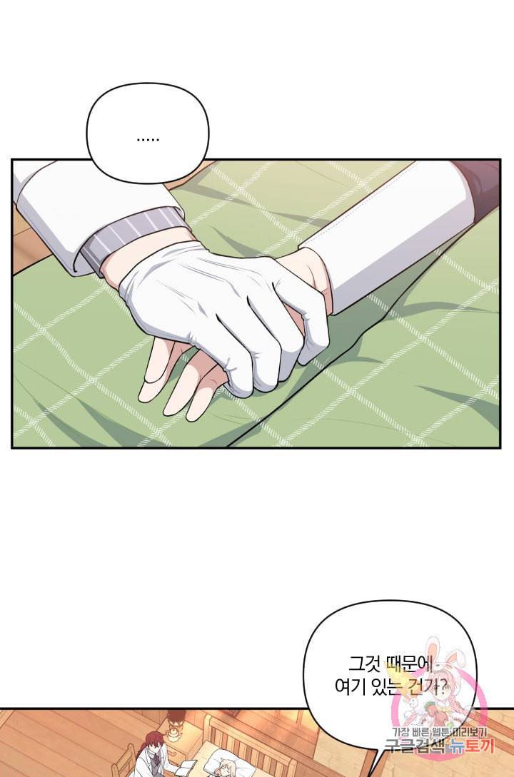 TL 소설 속 시녀가 되었습니다 36화 25