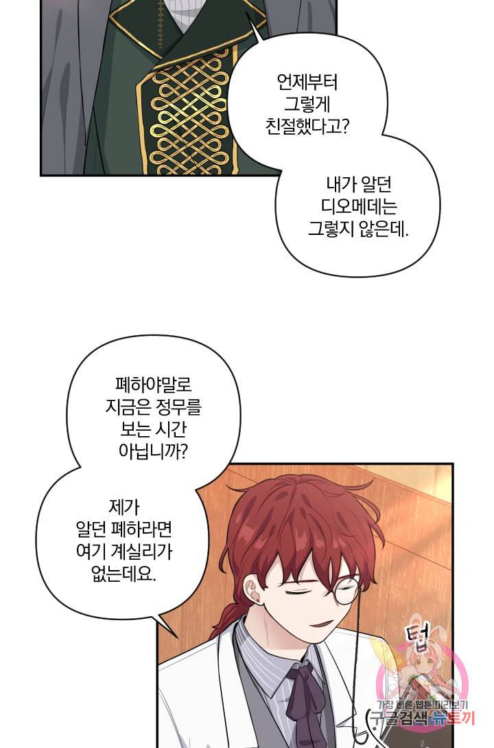 TL 소설 속 시녀가 되었습니다 36화 27