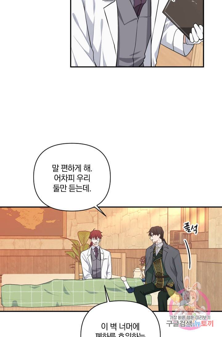TL 소설 속 시녀가 되었습니다 36화 28