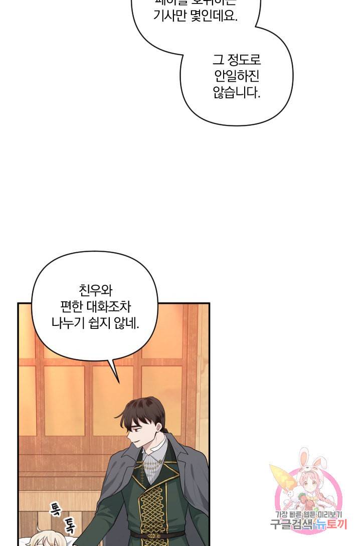TL 소설 속 시녀가 되었습니다 36화 29