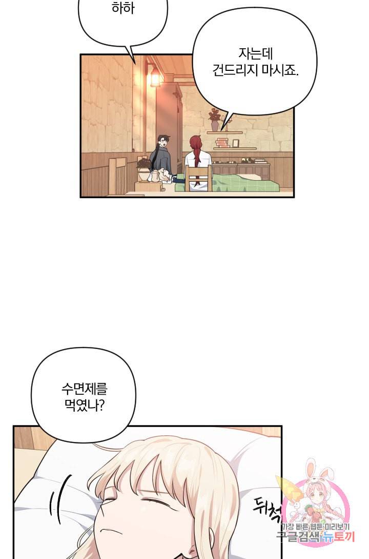 TL 소설 속 시녀가 되었습니다 36화 31
