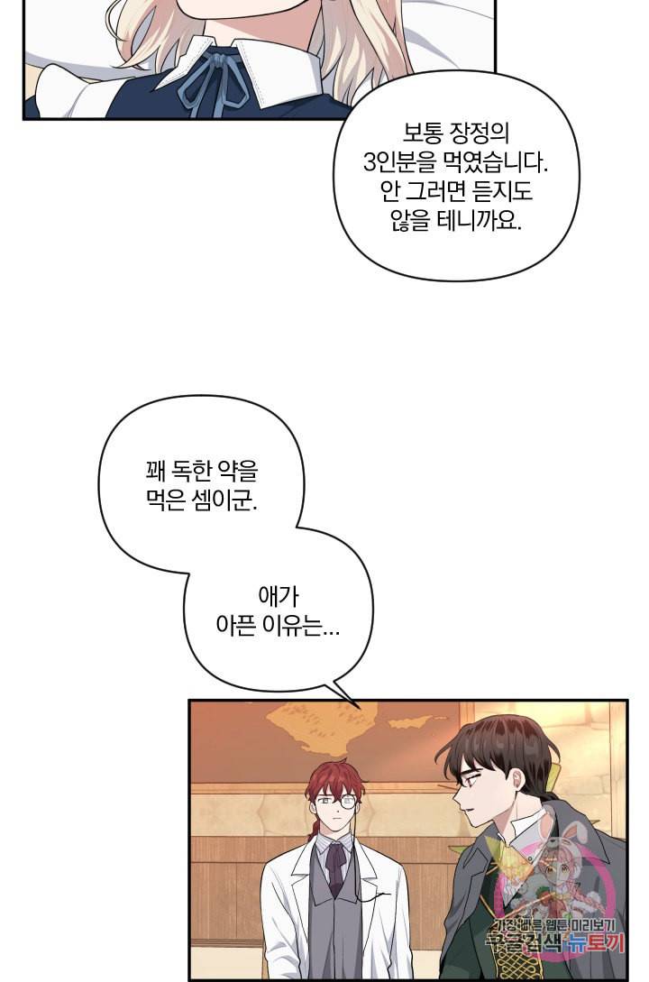 TL 소설 속 시녀가 되었습니다 36화 32
