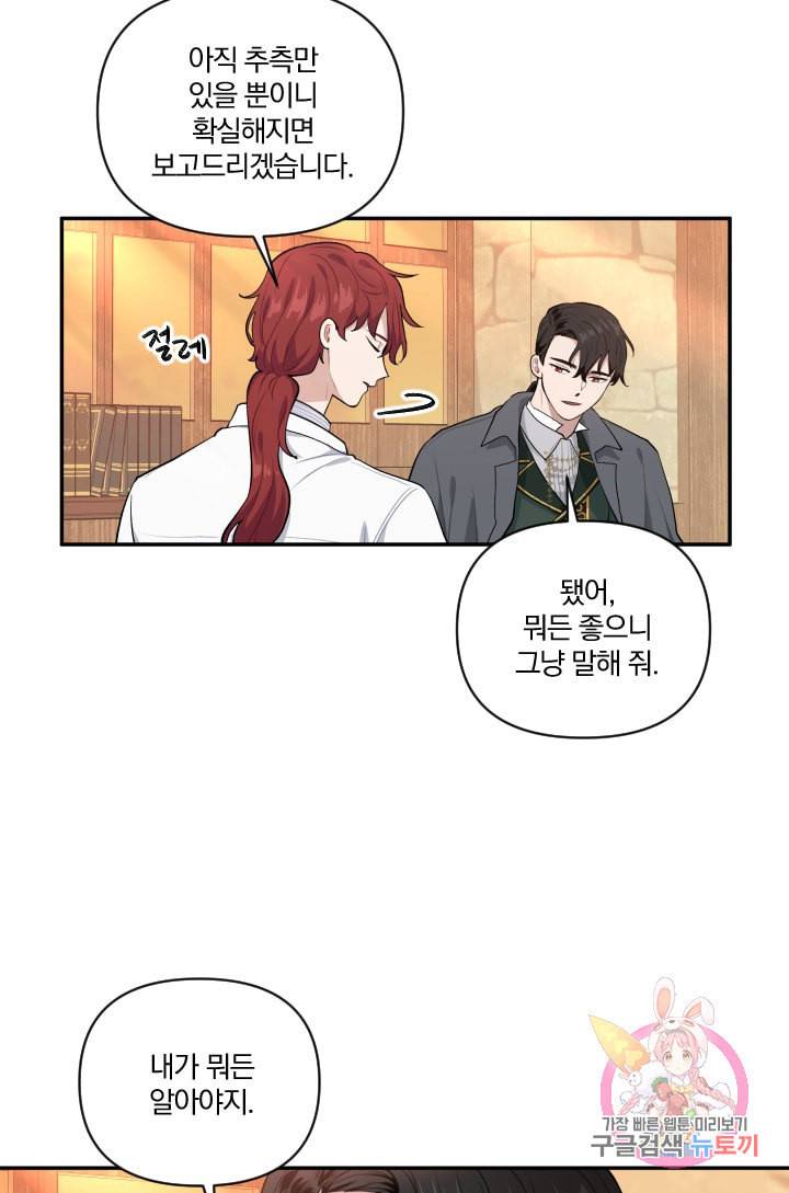 TL 소설 속 시녀가 되었습니다 36화 34