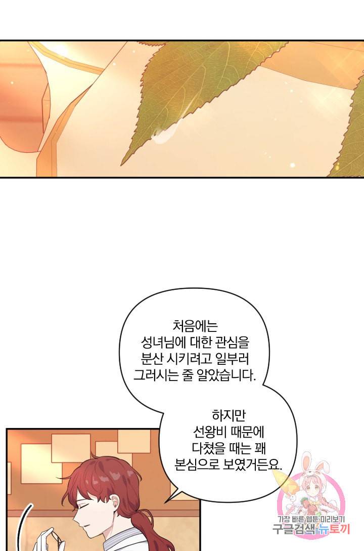 TL 소설 속 시녀가 되었습니다 36화 37