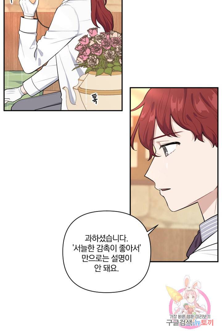 TL 소설 속 시녀가 되었습니다 36화 38