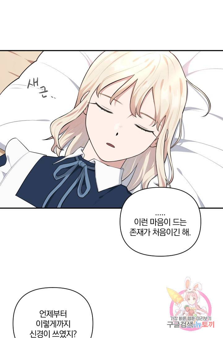 TL 소설 속 시녀가 되었습니다 36화 39