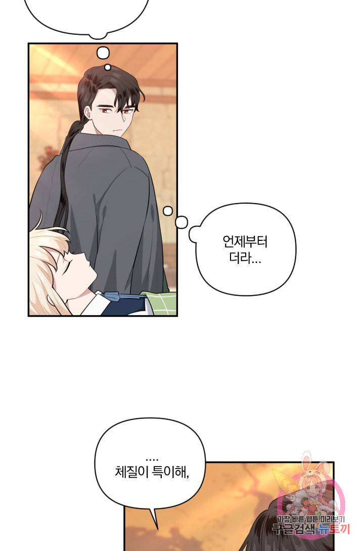 TL 소설 속 시녀가 되었습니다 36화 40