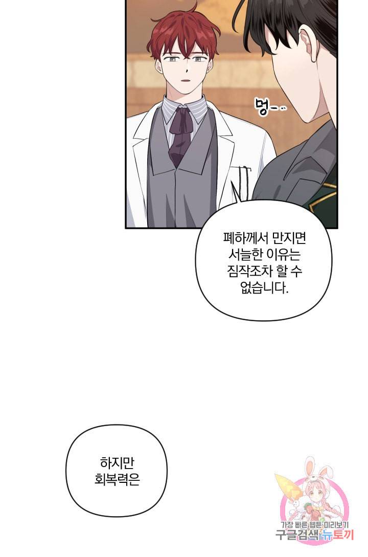 TL 소설 속 시녀가 되었습니다 36화 41