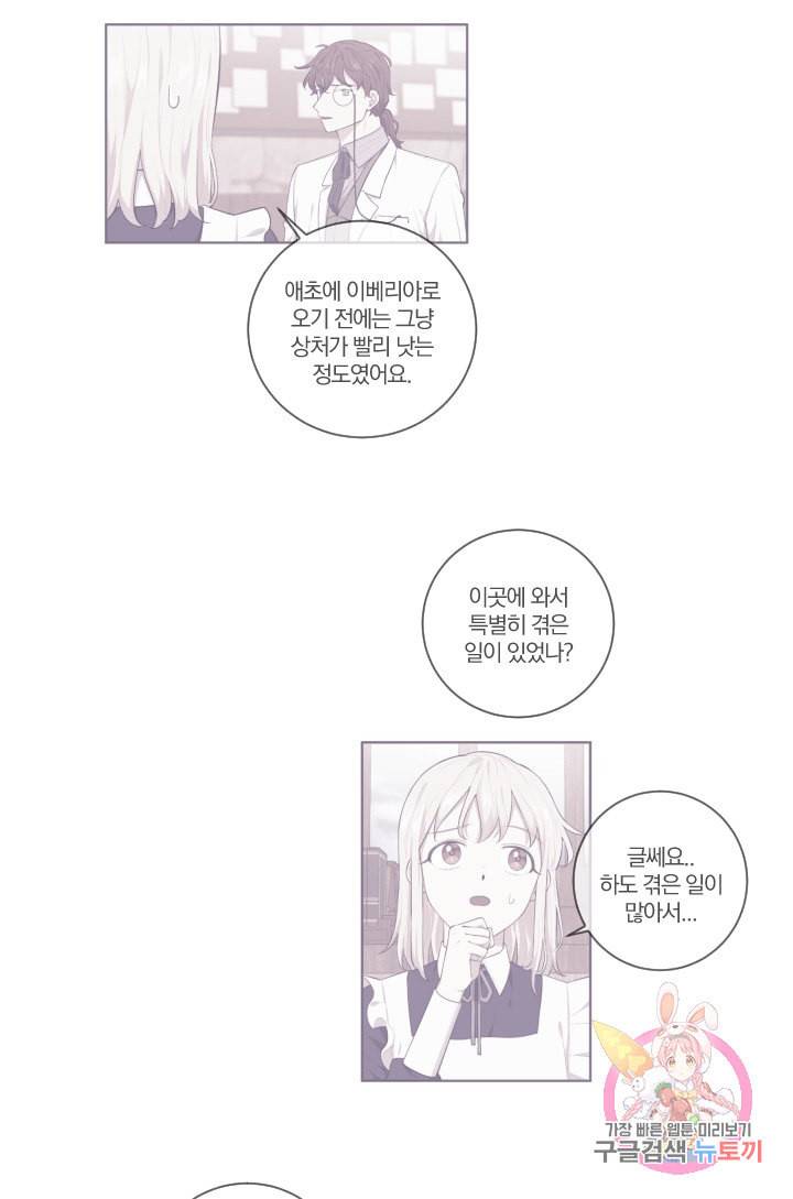 TL 소설 속 시녀가 되었습니다 36화 42
