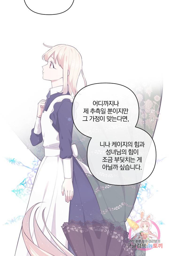 TL 소설 속 시녀가 되었습니다 36화 44