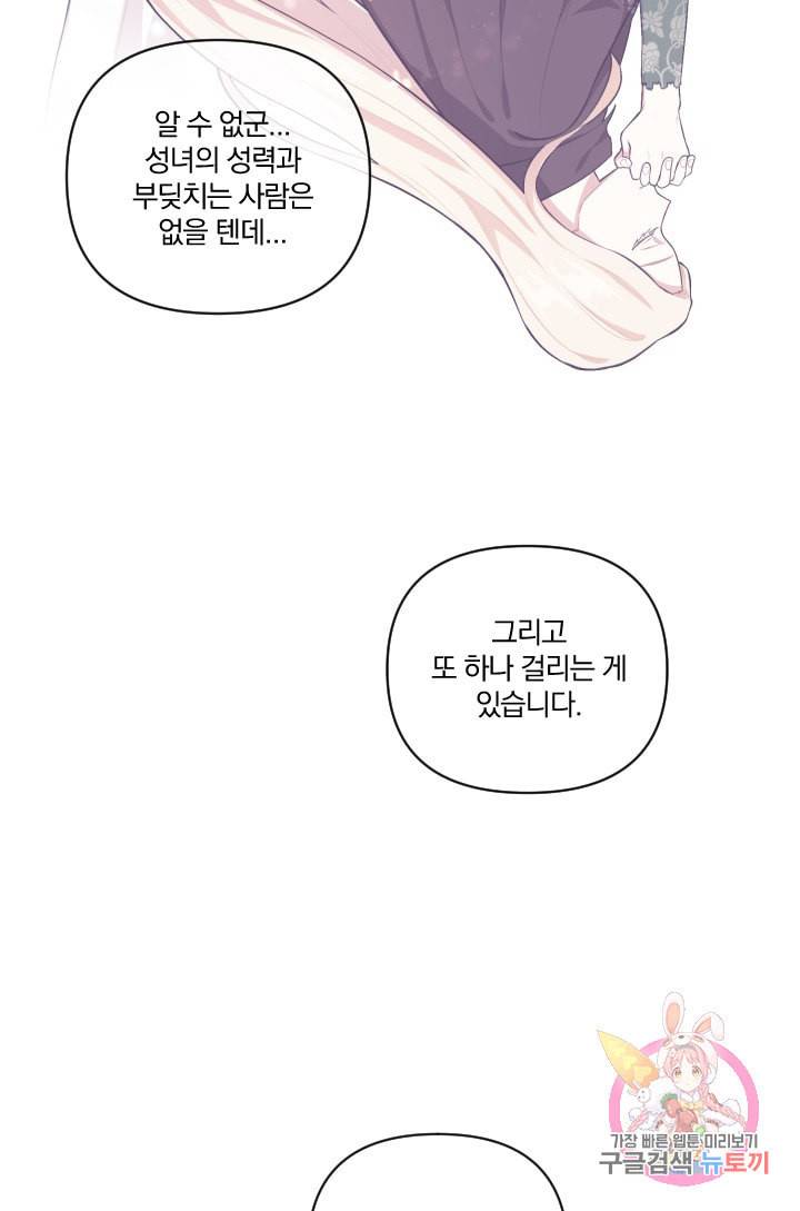 TL 소설 속 시녀가 되었습니다 36화 45