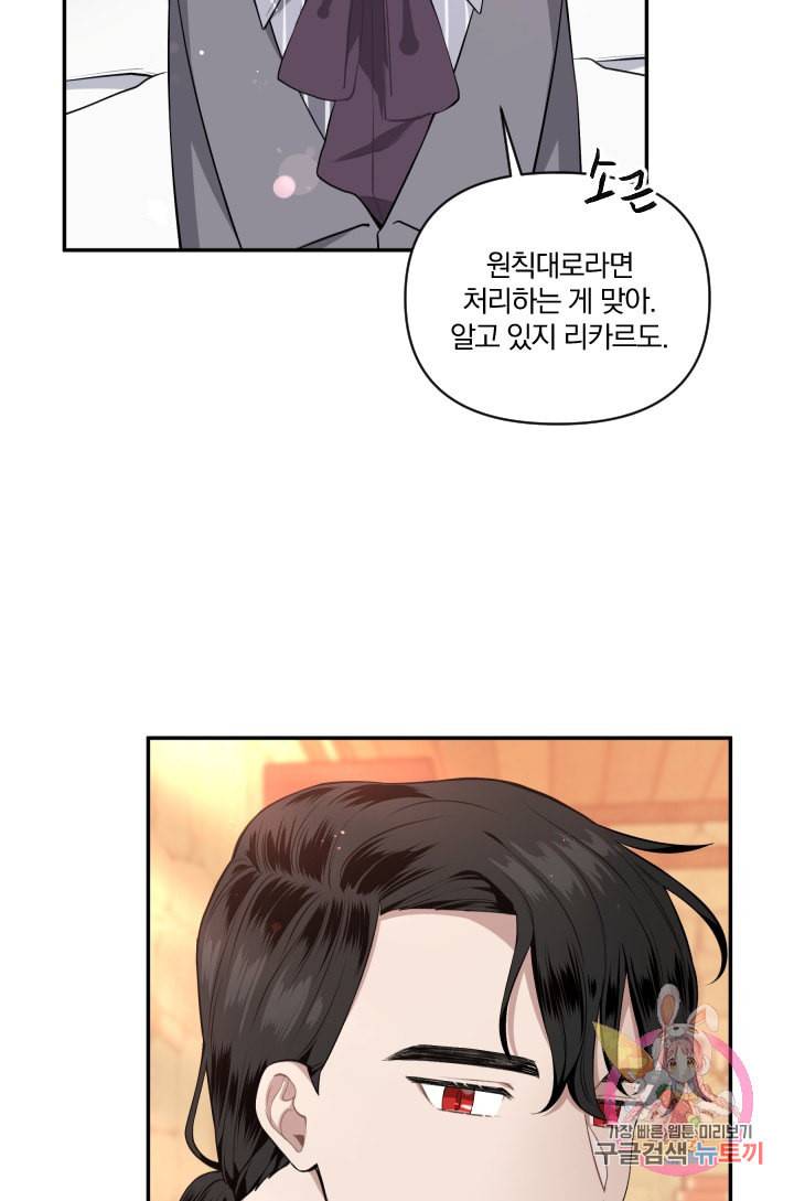 TL 소설 속 시녀가 되었습니다 36화 53