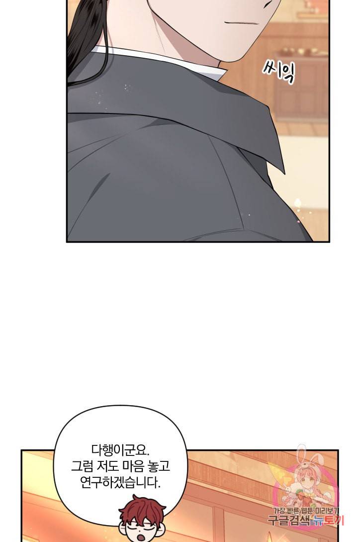 TL 소설 속 시녀가 되었습니다 36화 54